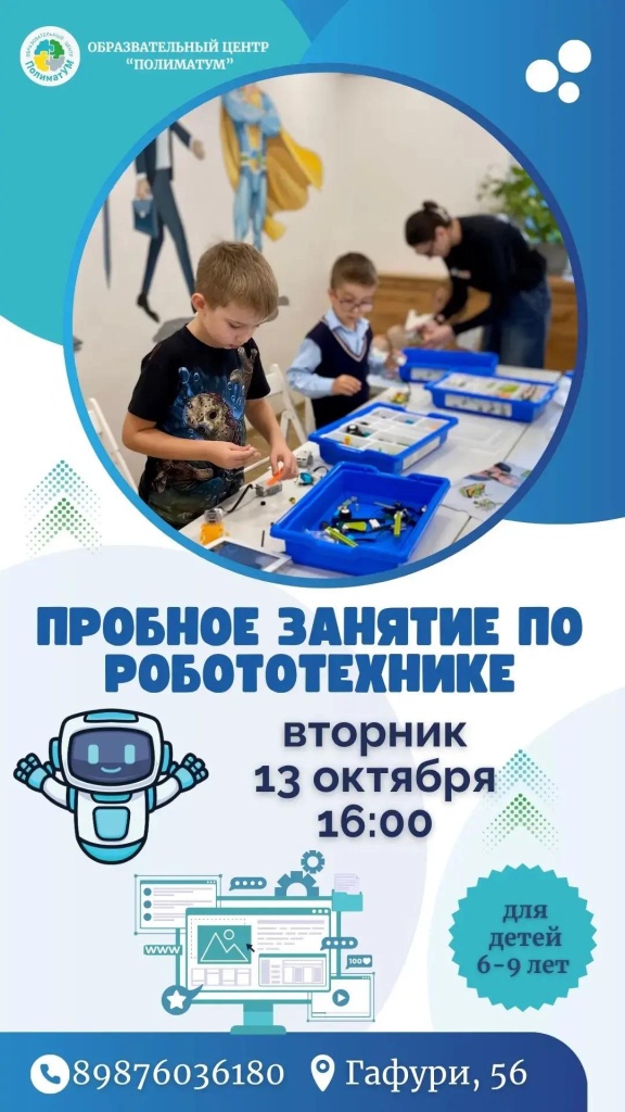 Пробное занятие по робототехнике в ПолиматУМ